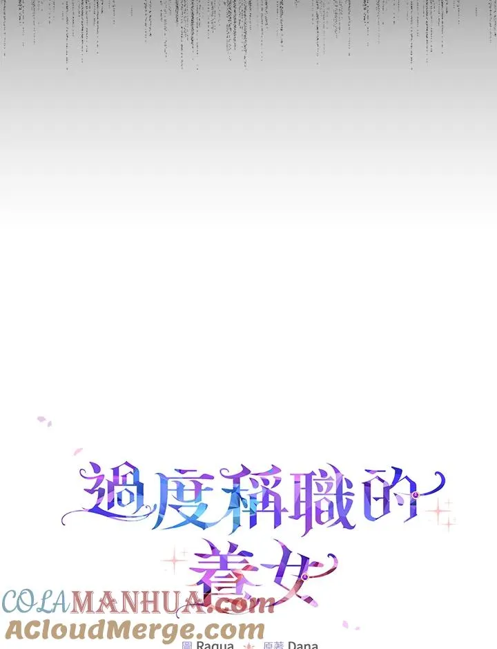 完美演绎养女角色实体书漫画,第8话3图