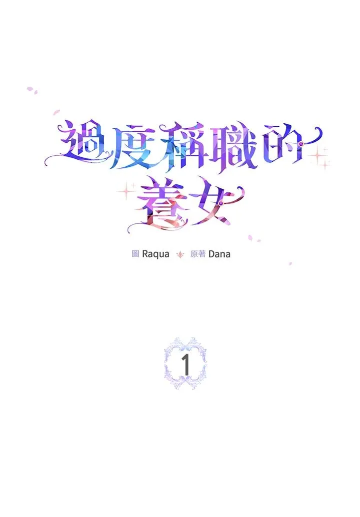 完美演绎养女角色漫画免费观看漫画,第1话5图