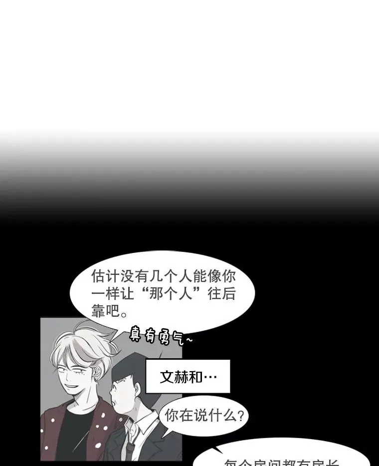 鲨鱼为什么不吃海豚漫画,7.初次见面2图