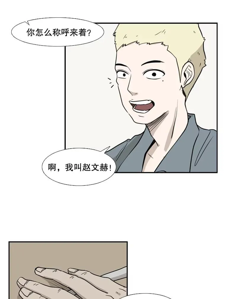 鲨鱼裤漫画,5.正式开始3图