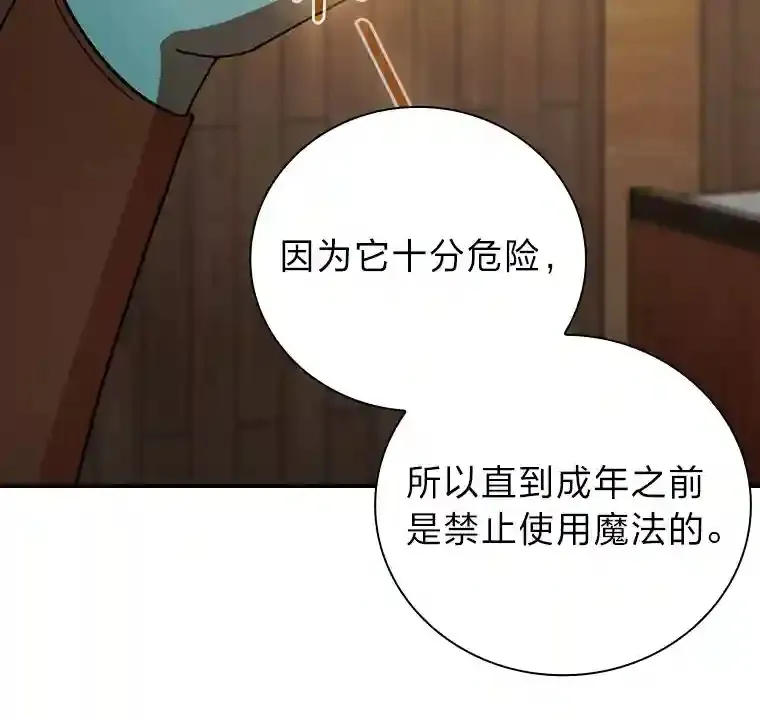 厌学魔法师想毕业漫画免费漫画,5.第一次施法1图