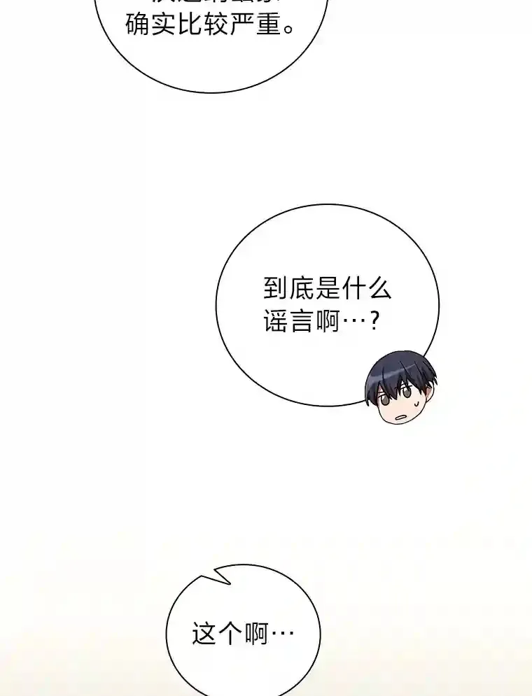 厌学魔法师想毕业漫画,8.离谱的谣言2图