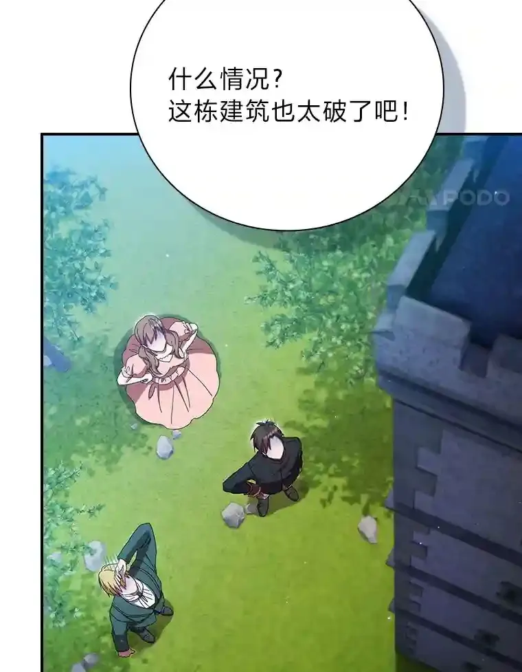 厌学魔法师想毕业漫画,4.巨魔混血4图