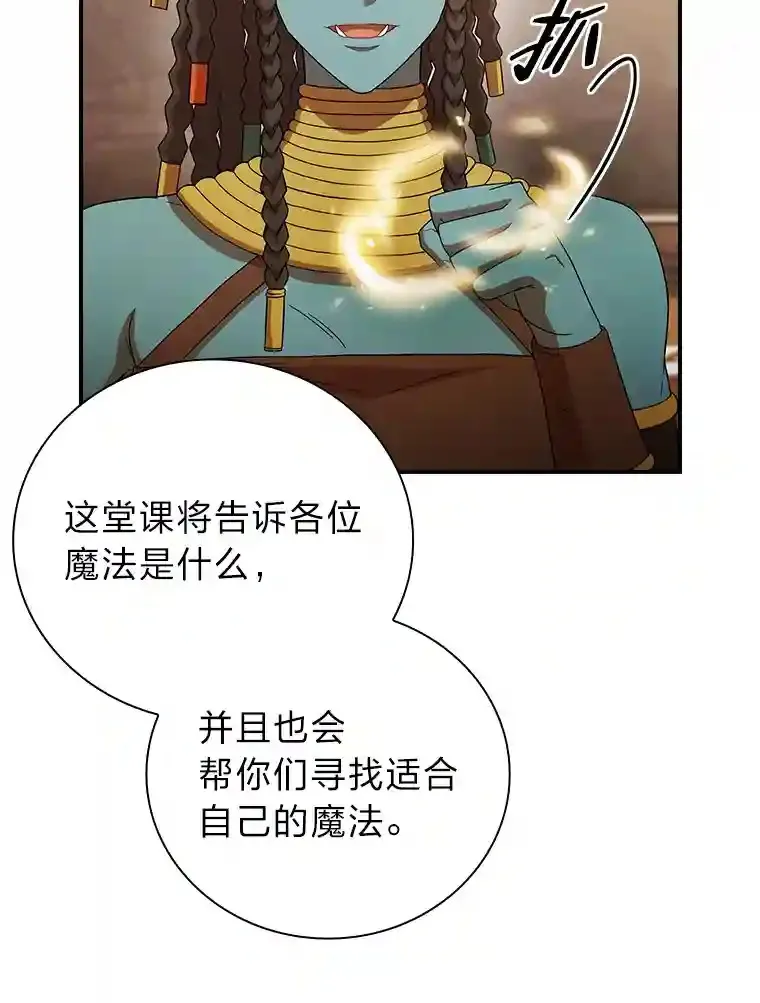 厌学魔法师想毕业漫画免费漫画,5.第一次施法3图