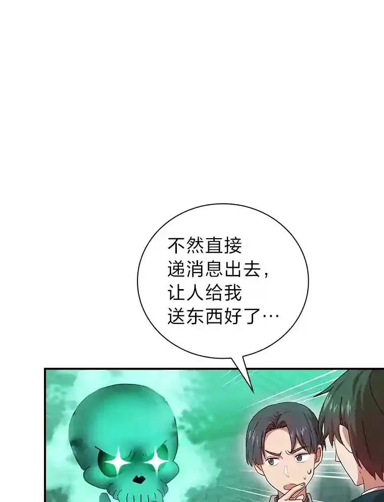 厌学魔法师 漫画漫画,3.四个宿舍4图