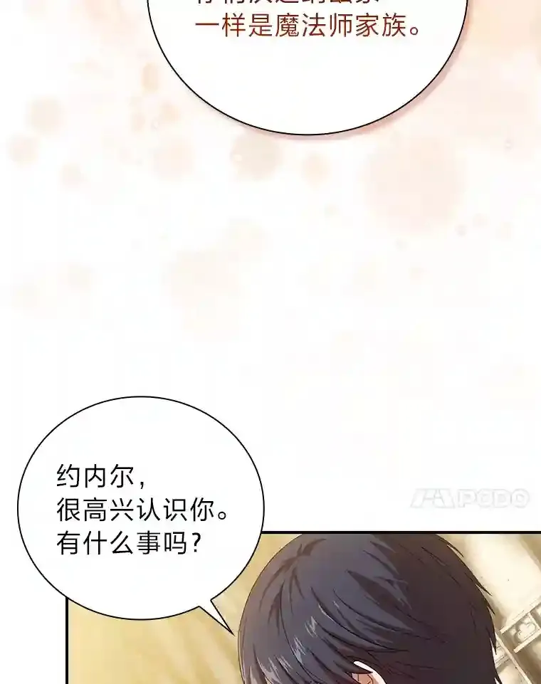 厌学魔法师想毕业漫画免费下拉漫画,2.巫妖校长2图