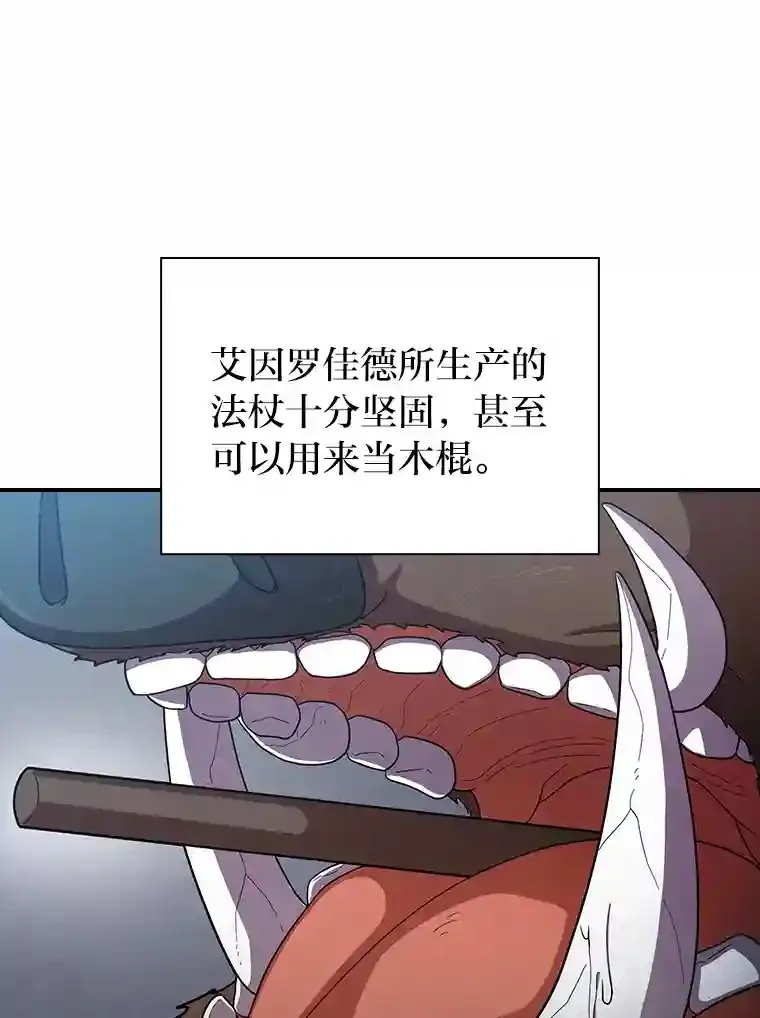 厌学魔法师想毕业漫画,9.得到教授的青睐1图