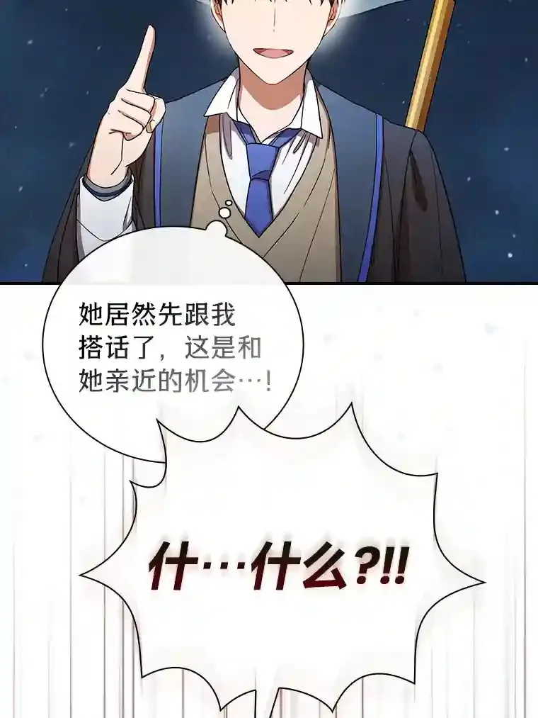 厌学魔法师想毕业漫画,8.离谱的谣言5图