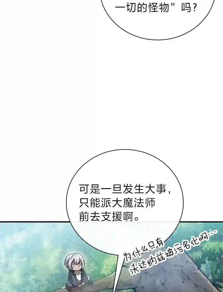 厌学魔法师想毕业漫画,8.离谱的谣言1图