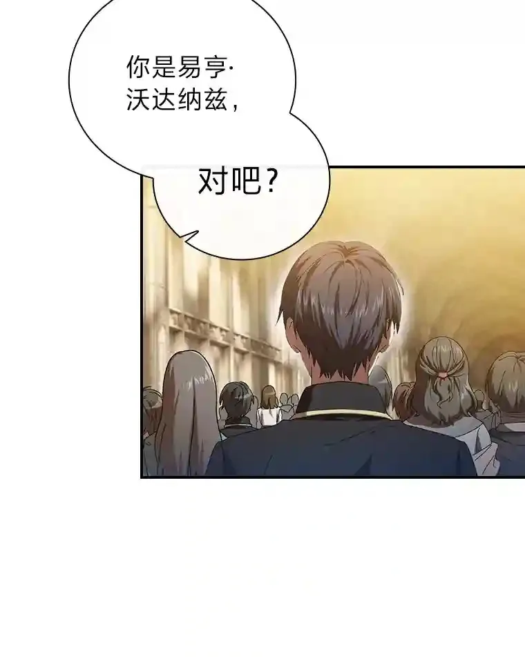 厌学魔法师想毕业漫画,2.巫妖校长3图