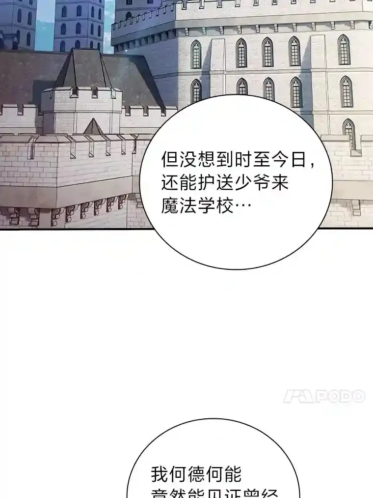 厌学魔法师想毕业六漫画漫画,1.新生入学3图