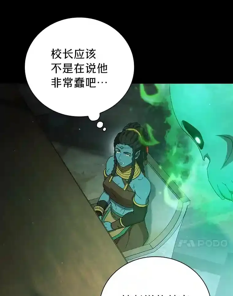 厌学魔法师想毕业漫画免费下拉漫画,6.大智若愚3图