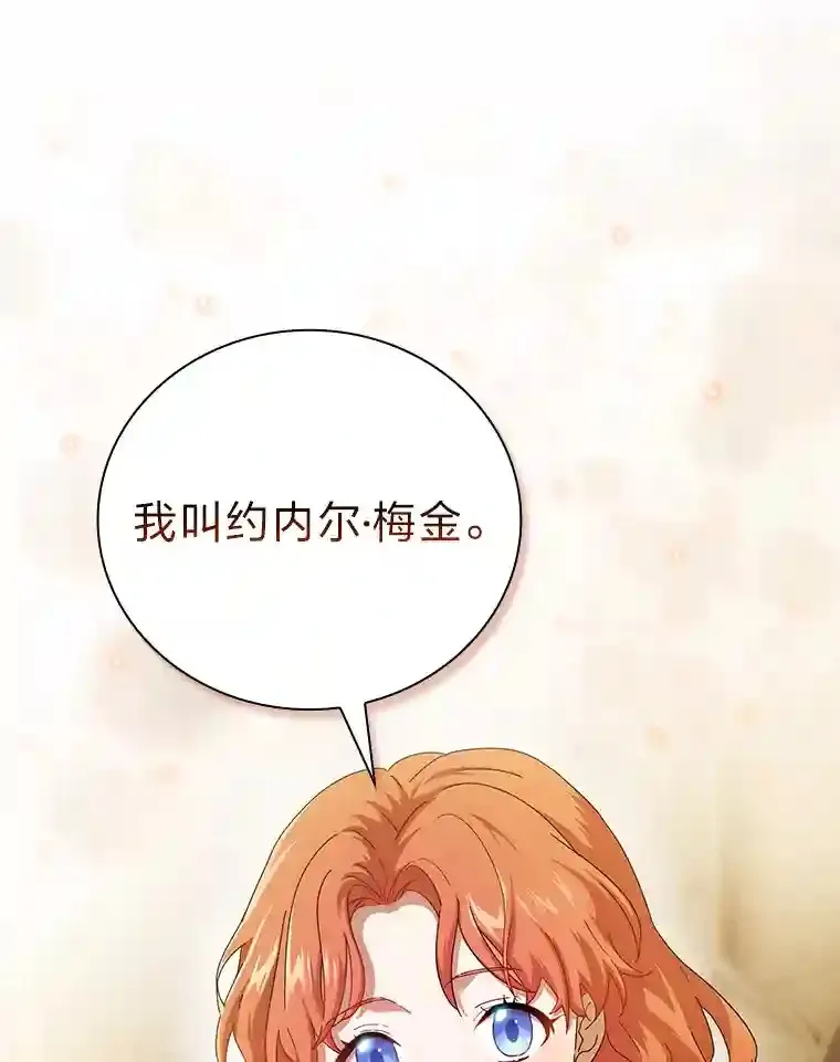 厌学魔法师想毕业漫画,2.巫妖校长5图