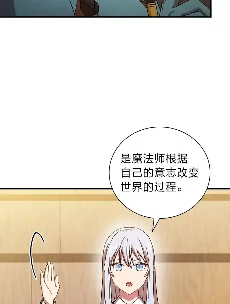 厌学魔法师想毕业漫画免费漫画,5.第一次施法4图