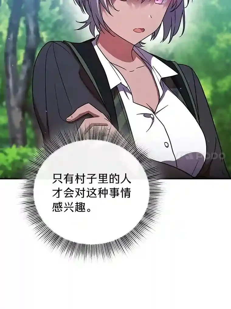 厌学魔法师想毕业漫画,8.离谱的谣言5图