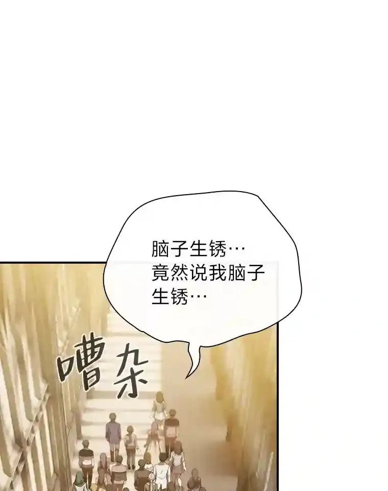 厌学魔法师想毕业漫画,2.巫妖校长1图