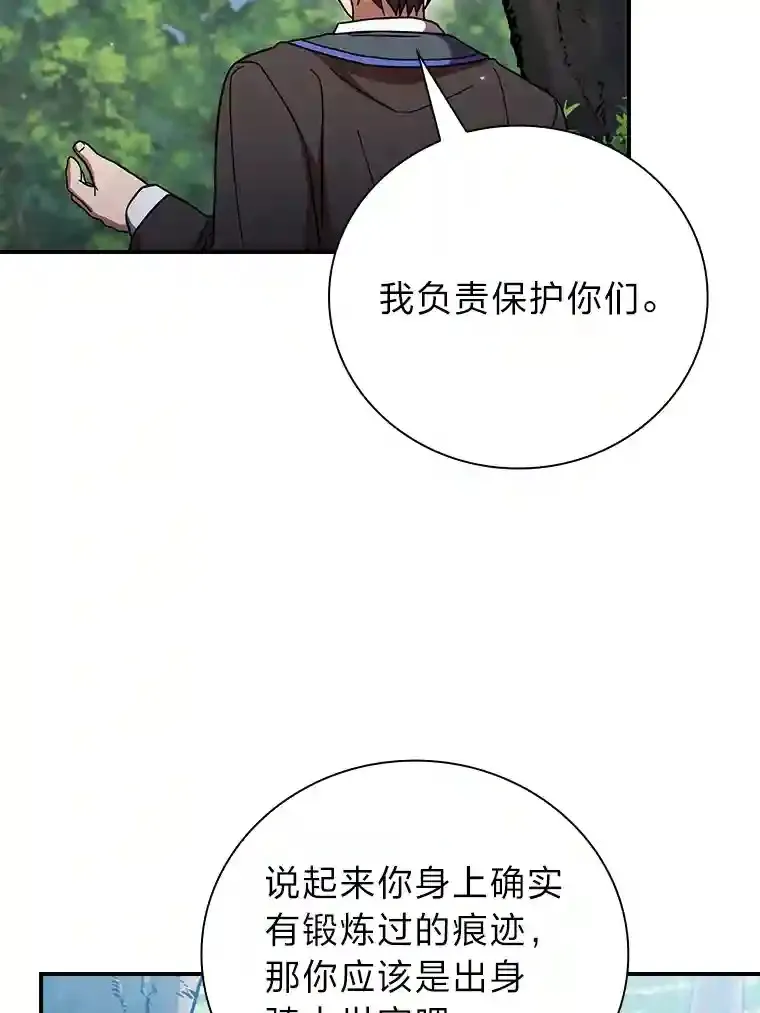 厌学魔法师想毕业漫画,8.离谱的谣言2图