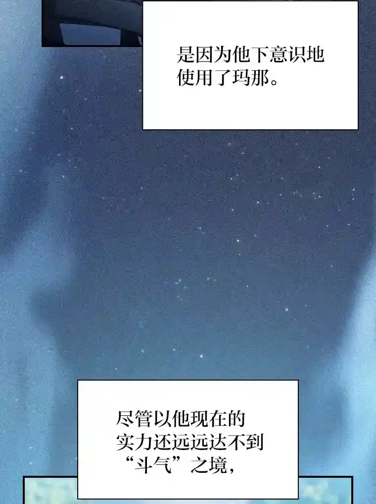 厌学魔法师想毕业漫画,9.得到教授的青睐5图