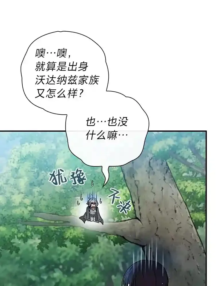 厌学魔法师想毕业漫画,8.离谱的谣言4图