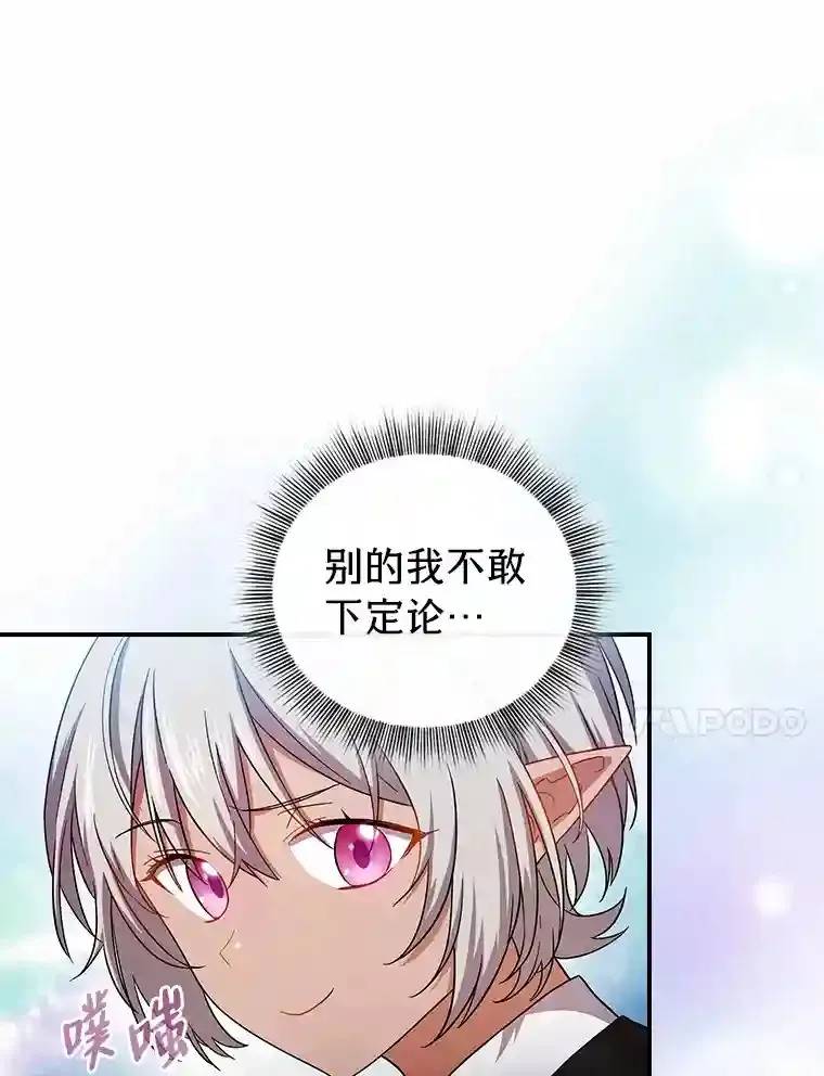 厌学魔法师想毕业漫画,8.离谱的谣言3图