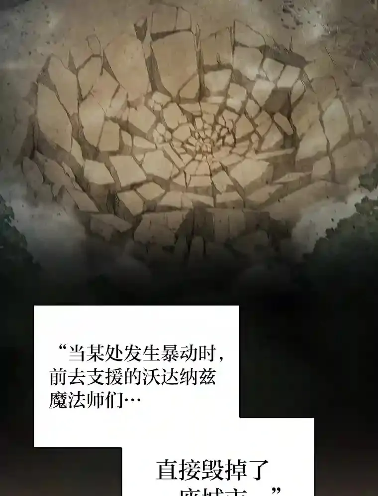 厌学魔法师想毕业漫画,8.离谱的谣言3图