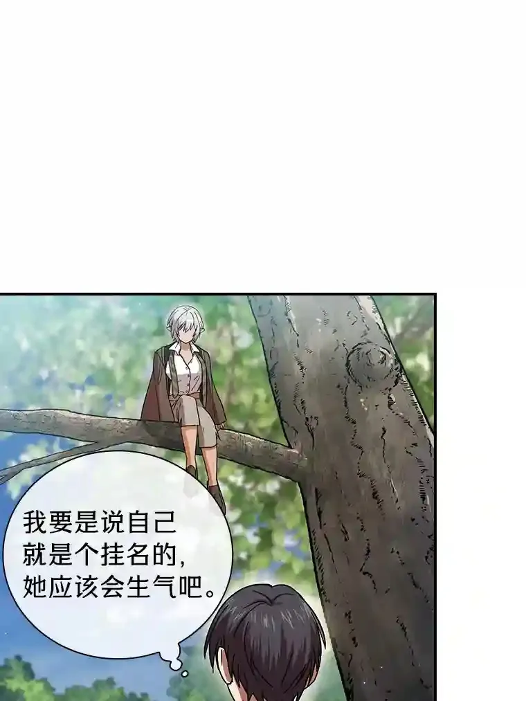 厌学魔法师想毕业漫画,8.离谱的谣言1图