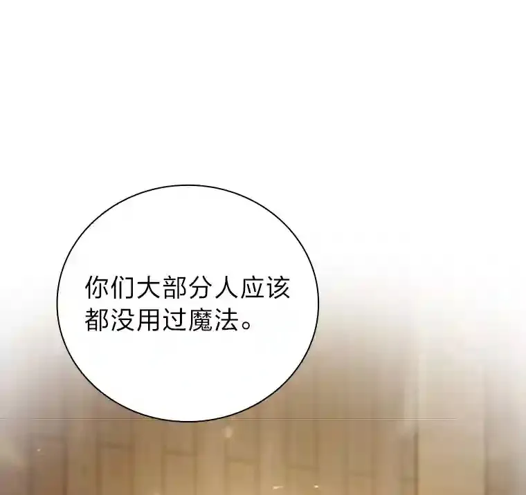 厌学魔法师想毕业漫画免费观看漫画,5.第一次施法4图