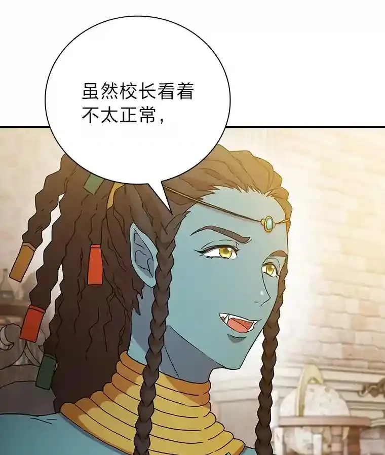 厌学魔法师想毕业漫画免费下拉漫画,6.大智若愚2图