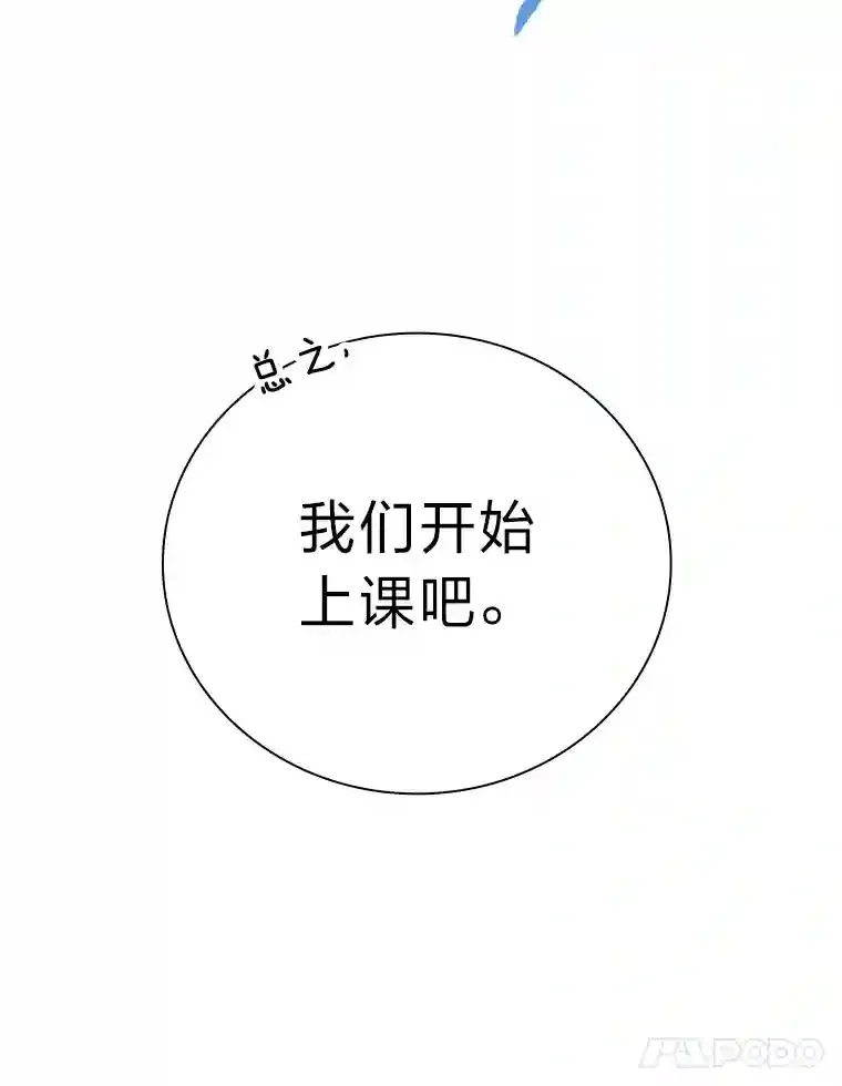 厌学魔法师想毕业漫画免费观看漫画,5.第一次施法1图