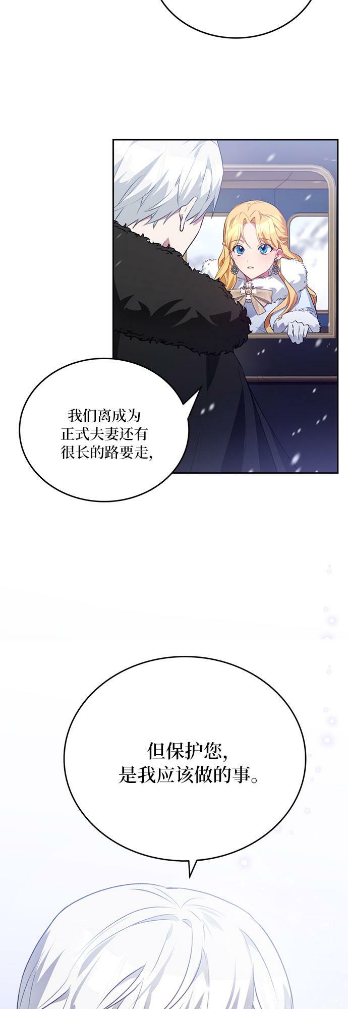 冬日庭院的哈布尔漫画,第2话4图