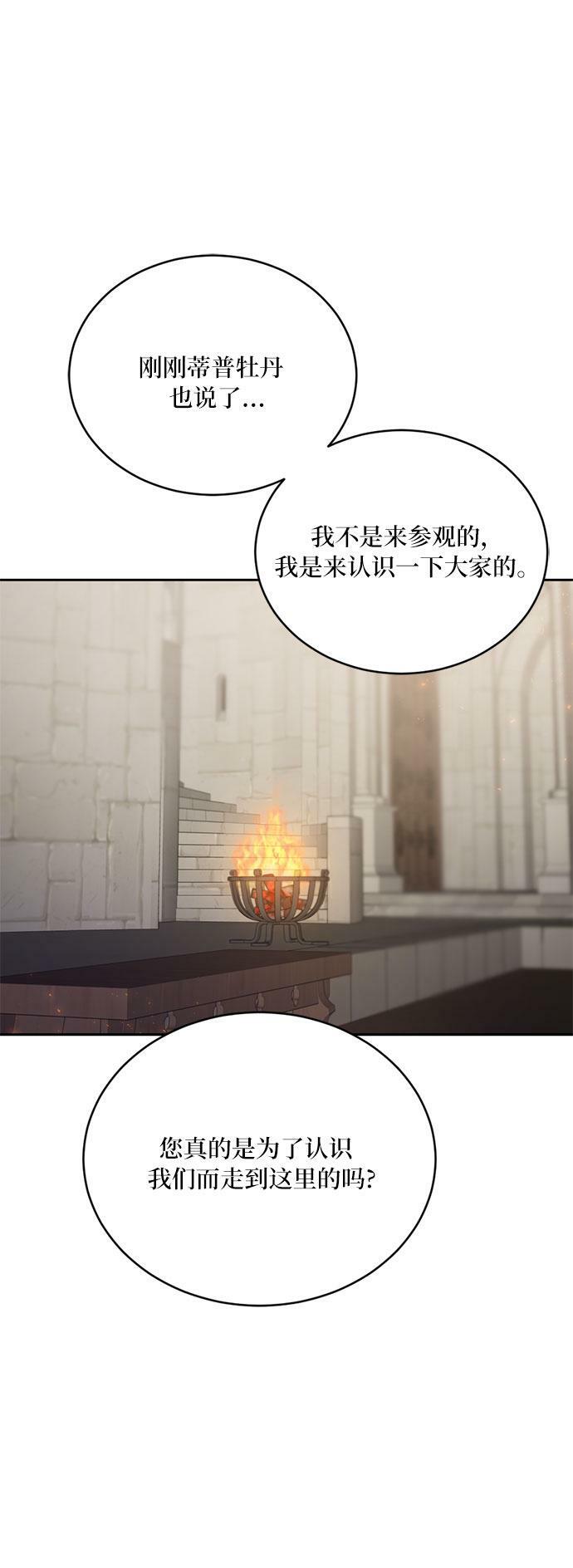 冬日庭院的哈布尔漫画,第10话5图