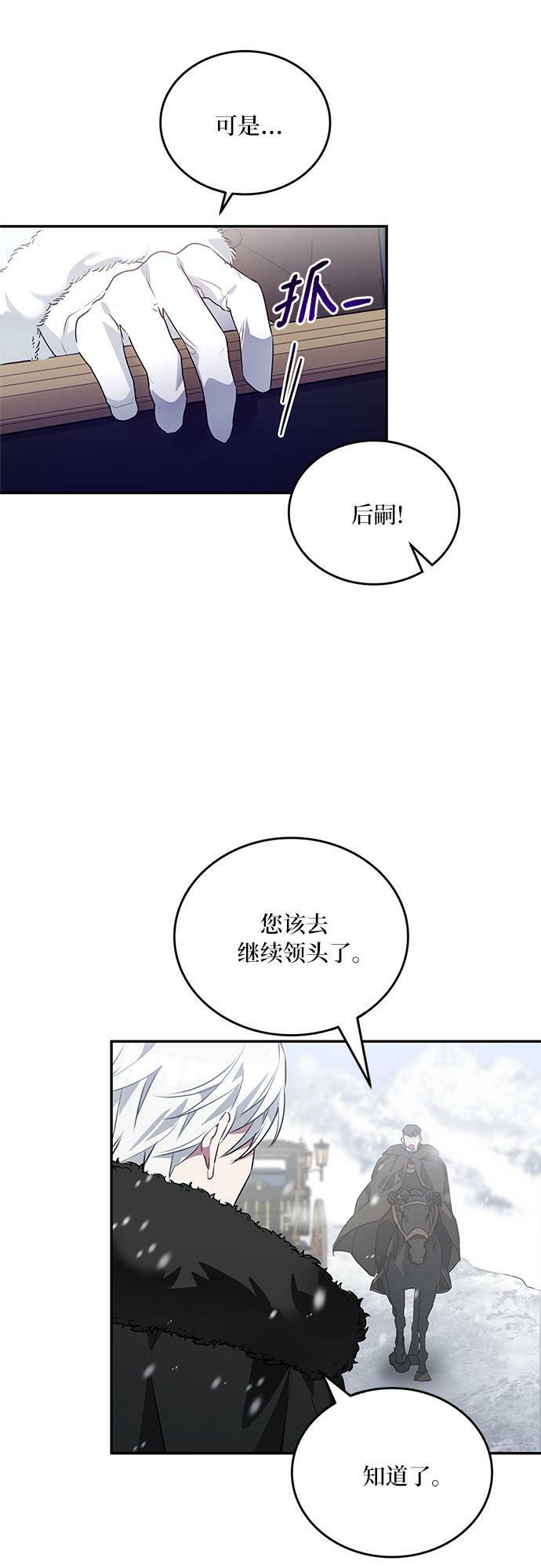 冬日庭院的哈布尔漫画,第2话5图