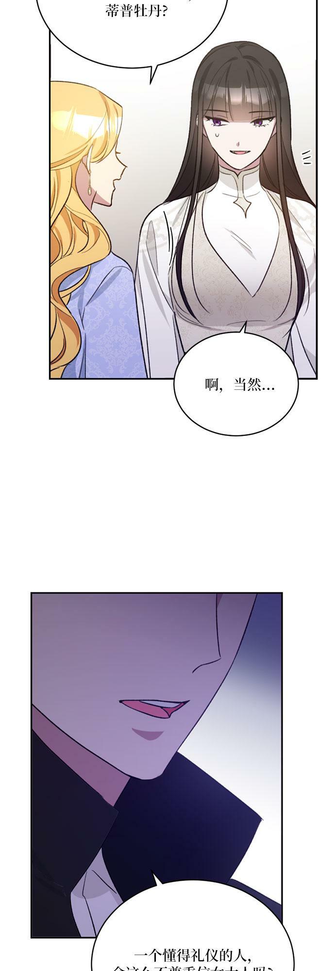 冬日庭院的哈布尔漫画,第10话4图