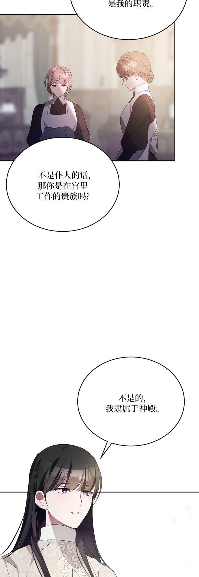 冬日庭院的哈布尔漫画,第5话4图