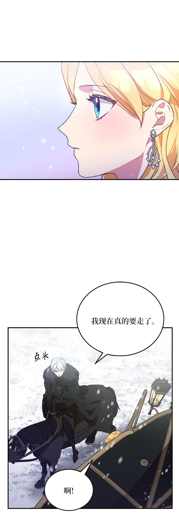 冬日庭院的哈布尔漫画,第2话3图