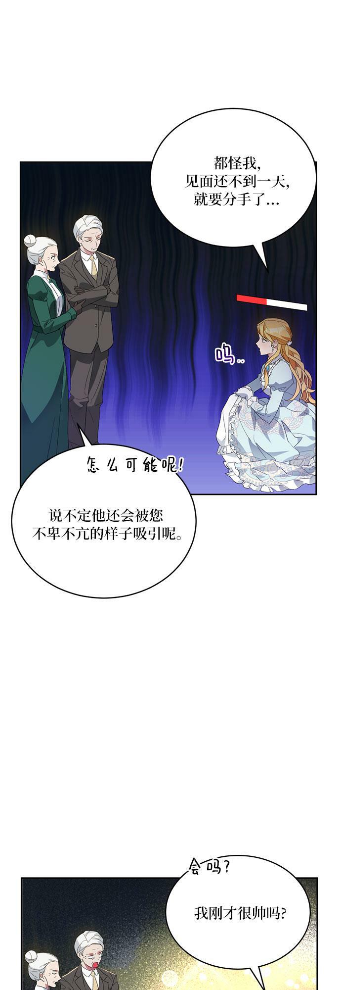 冬日庭院的哈布尔漫画,第3话5图