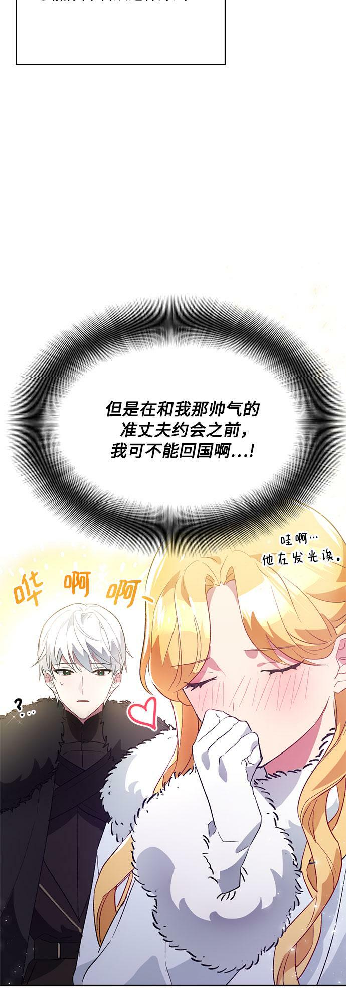 冬日庭院的哈布尔漫画,第3话3图