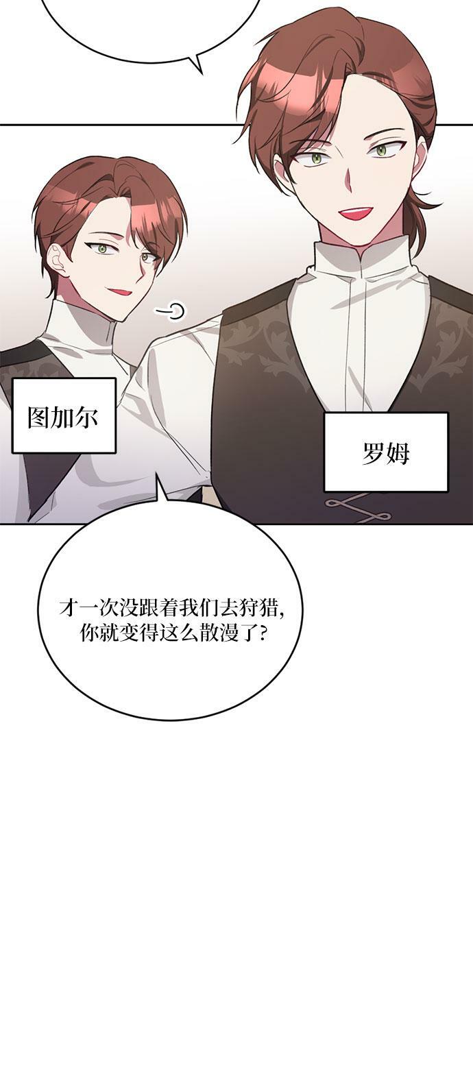 冬日庭院的哈布尔漫画,第10话2图