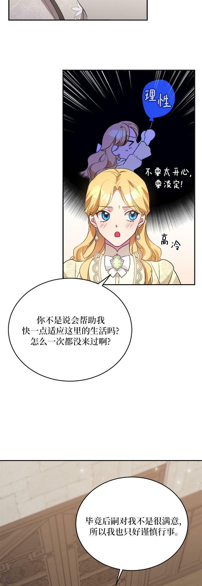 冬日庭院的哈布尔漫画,第5话1图