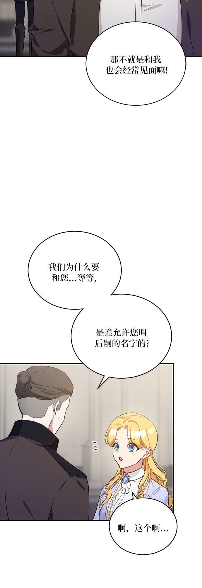 冬日庭院的哈布尔漫画,第10话3图