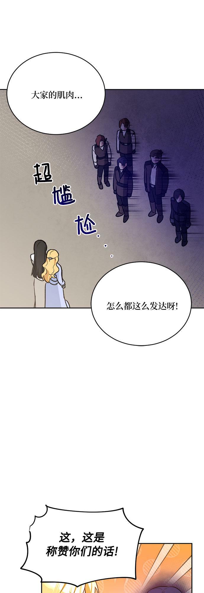 冬日庭院的哈布尔漫画,第10话5图