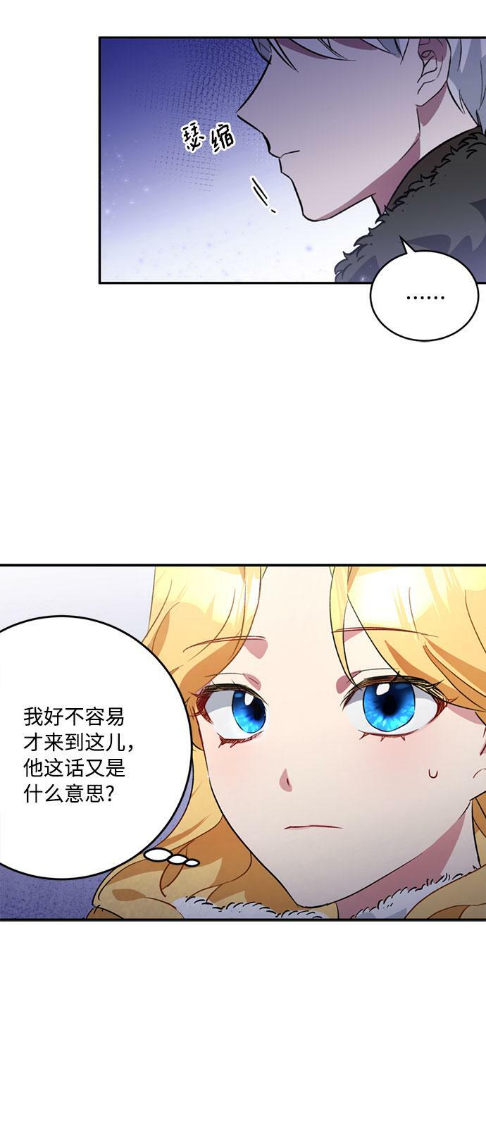 冬日庭院的哈布尔漫画,第3话1图