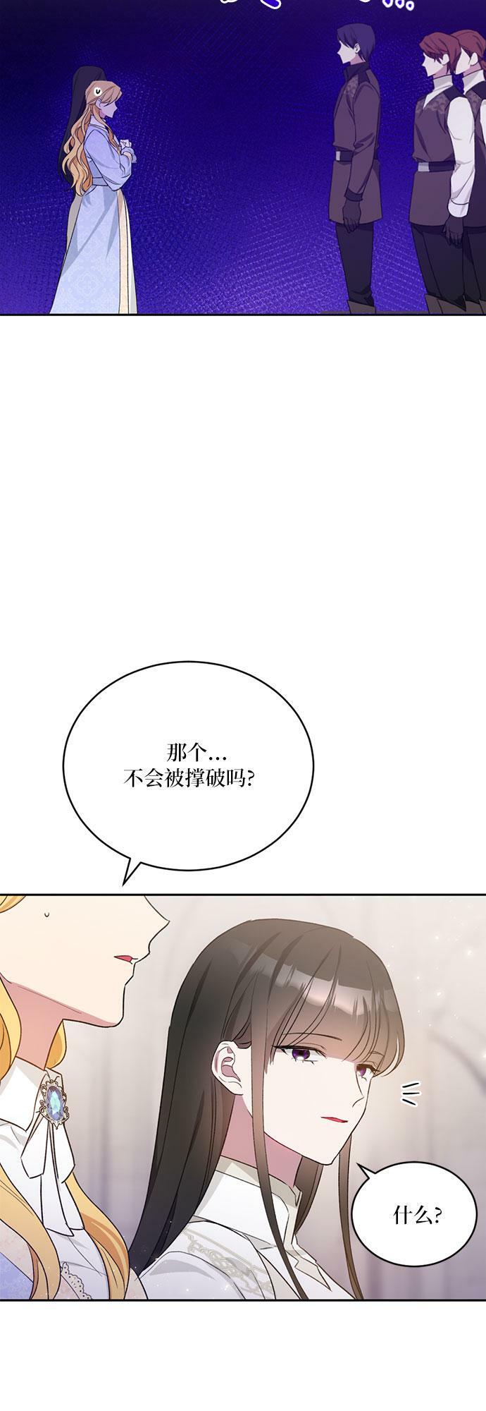 冬日庭院的哈布尔漫画,第10话2图