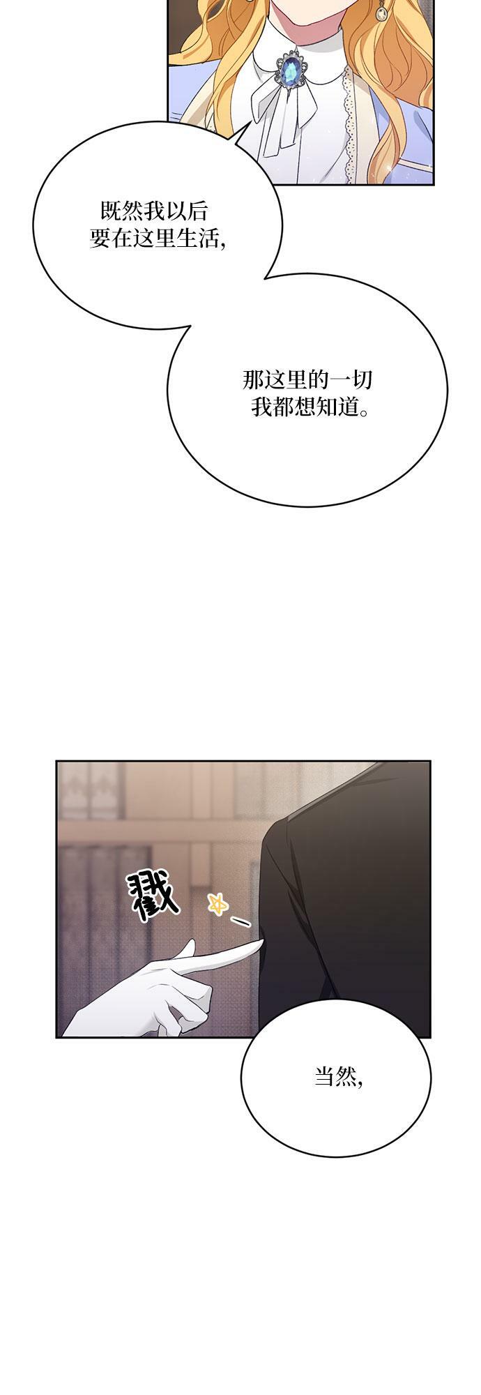 冬日庭院的哈布尔漫画,第8话1图