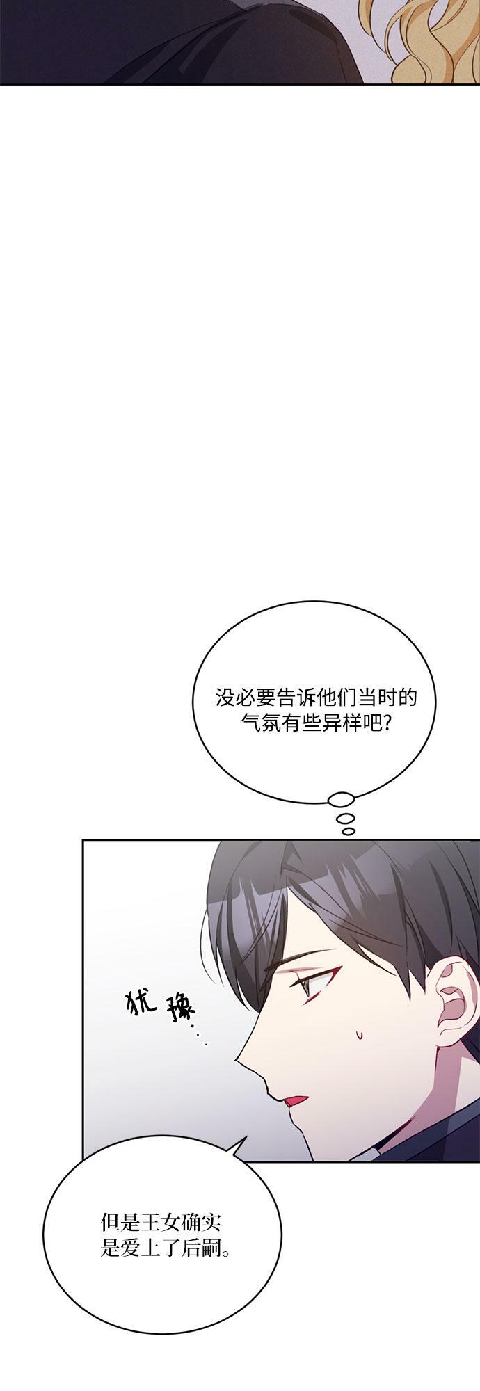 冬日庭院的哈布尔漫画,第10话2图