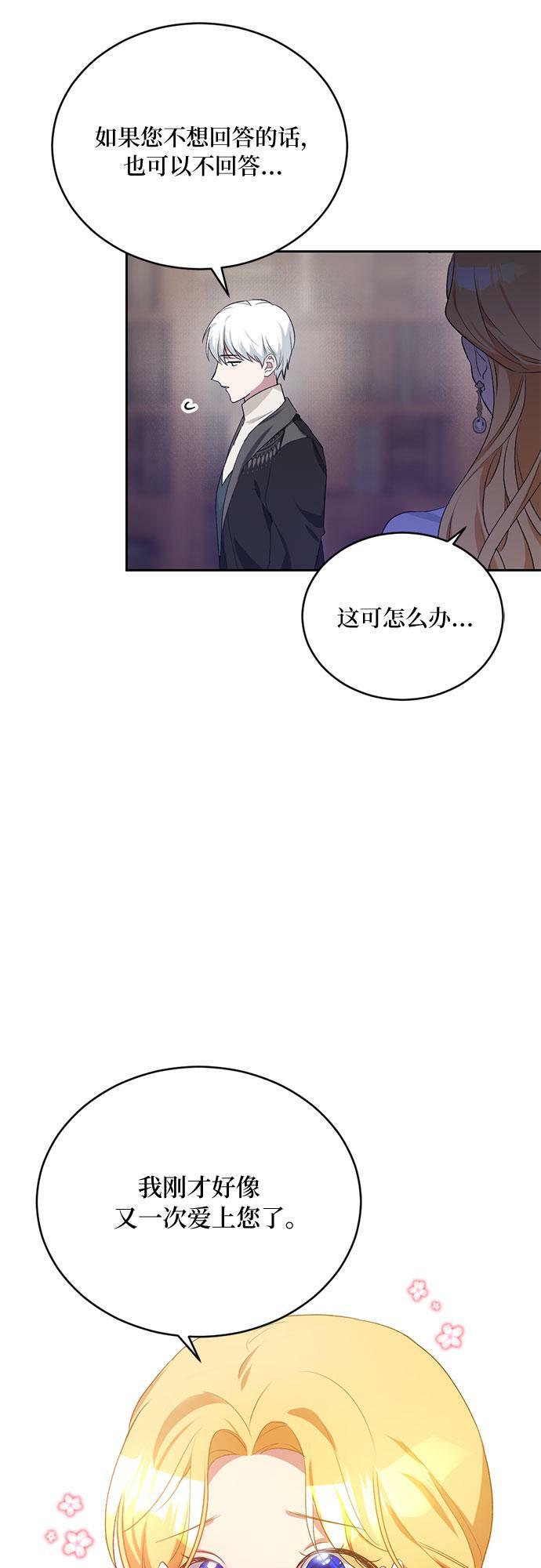 冬日庭院的哈布尔漫画解说漫画,第8话5图