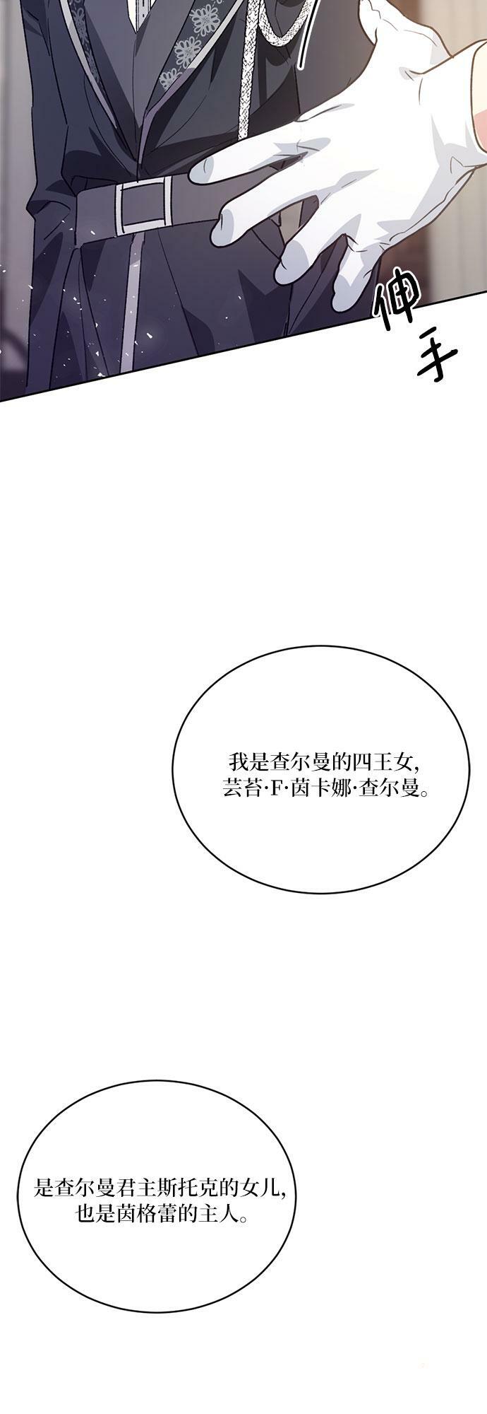 冬日庭园的哈布尔漫画解说漫画,第4话5图