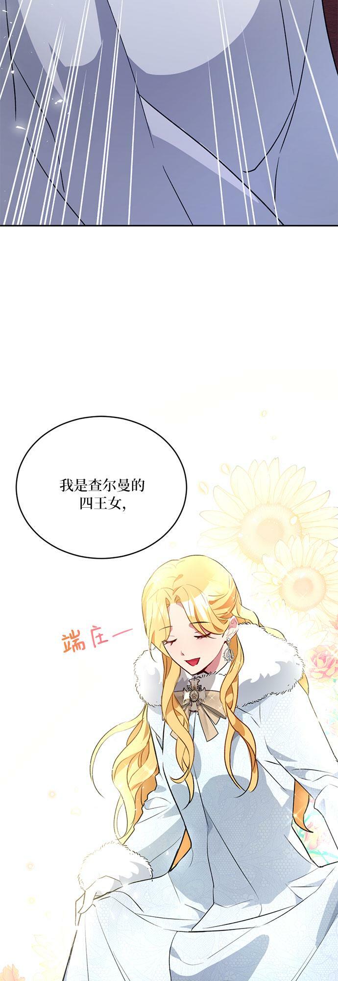 冬日庭院的哈布尔漫画,第3话1图