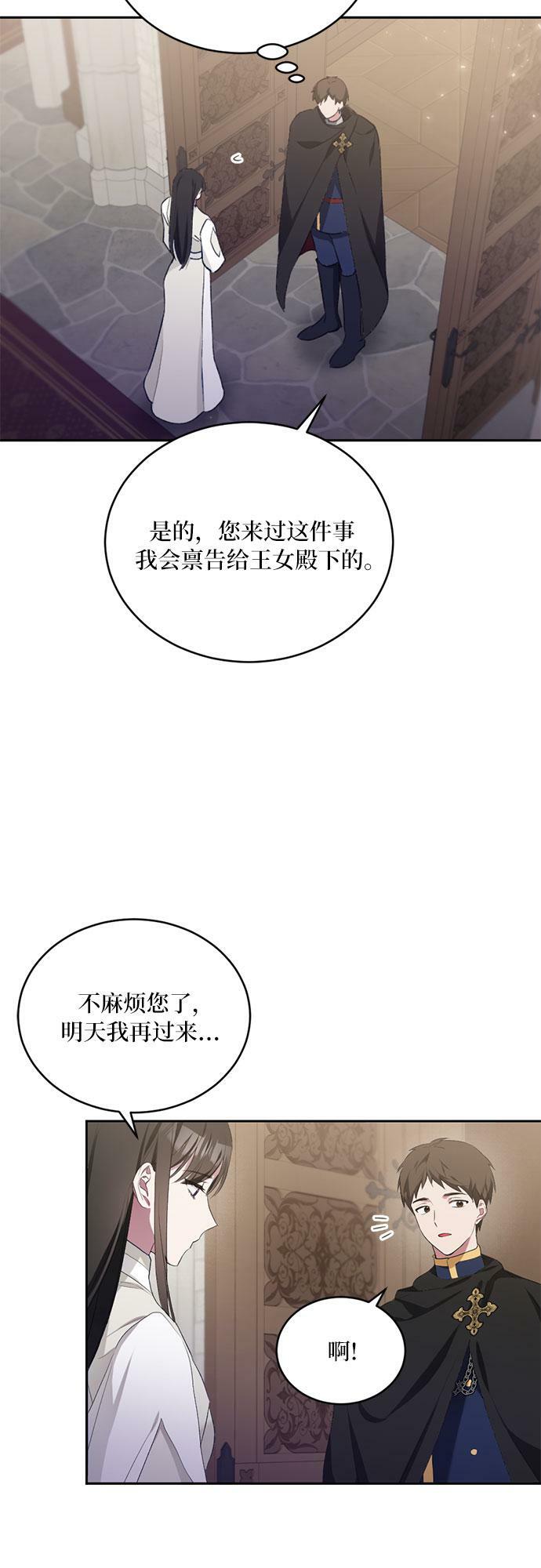 冬日庭院的哈布尔漫画,第9话3图