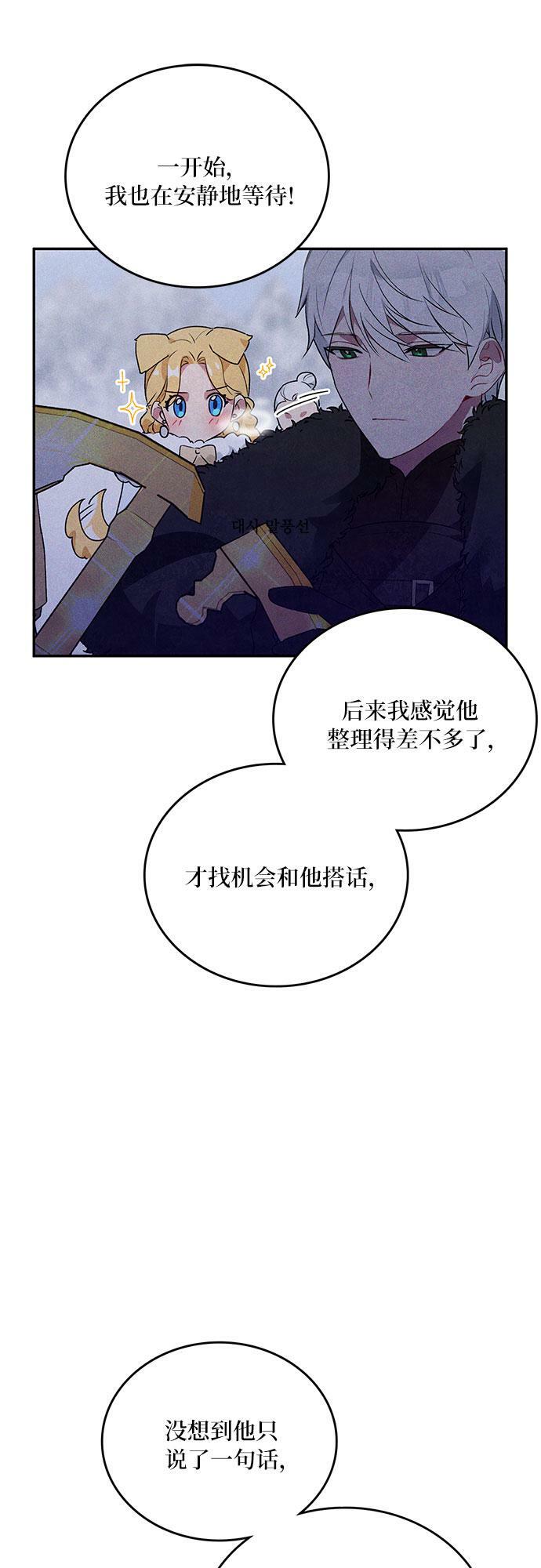 冬日庭院的哈布尔漫画,第2话4图